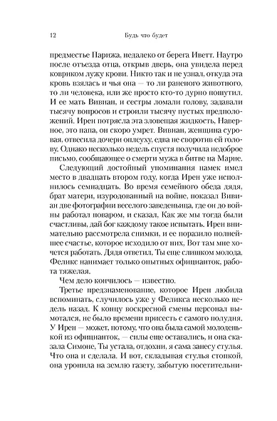 Будь что будет - фото 13