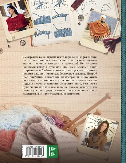 Библия вязания крючком и спицами: носки, шали, свитера, уютные аксессуары - фото 2
