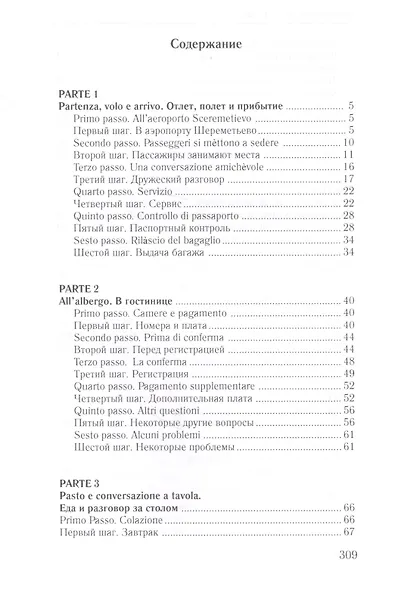Итальянский за 42 дня - фото 2