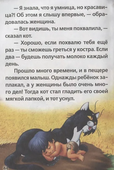 Сказки о животных - фото 4