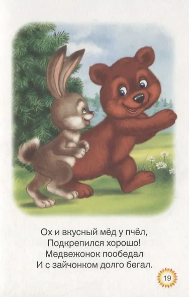 Ребятам о зверятах - фото 3