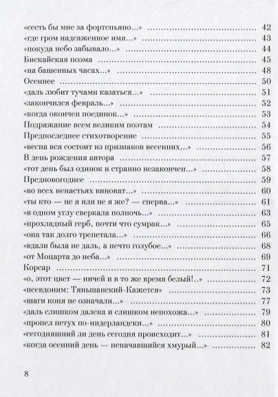 Неизвестные стихи - фото 3