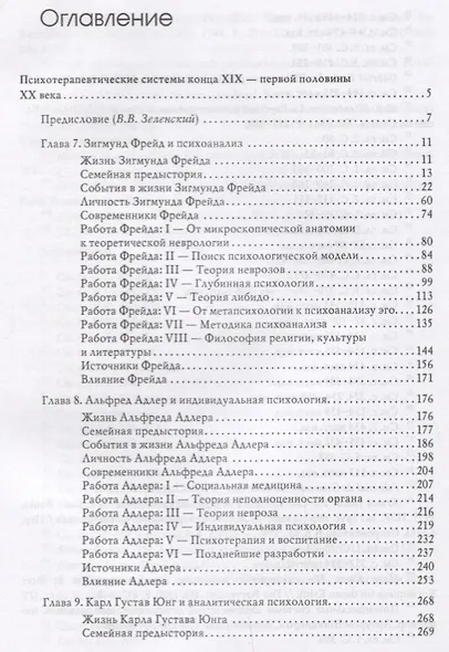 Открытие бессознательного-2. История и эволюция динамической психиатрии. Психотерапевтические системы конца XIX - 1-й пол. XX в. - фото 2
