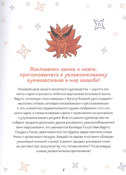 Рисуем мир шиноби. 30 пошаговых мастер-классов по созданию персонажей самого известного аниме - фото 11