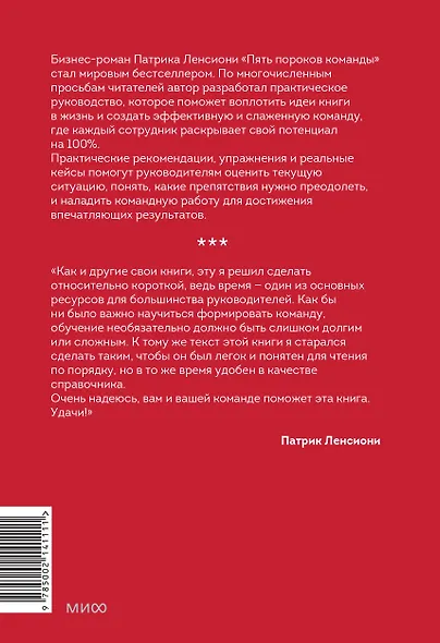 Пять пороков команды: практика преодоления. Программа для лидеров, менеджеров и модераторов. - фото 2
