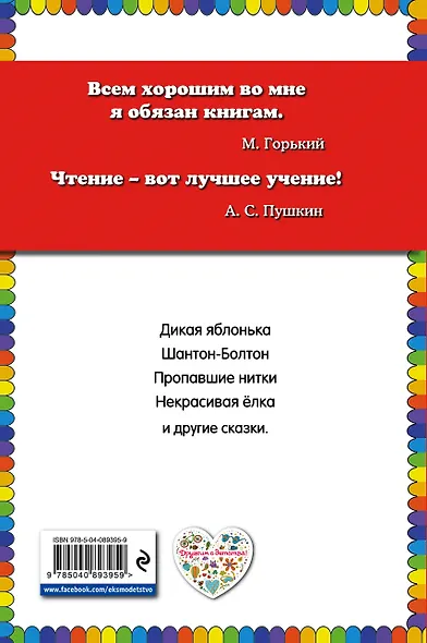 Шантон-Болтон: сказки - фото 2