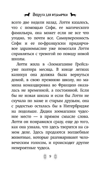 Подруга для ведьмочки (#2) - фото 6