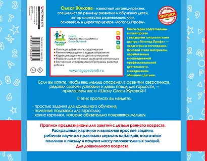 Увлекательные упражнения для подготовки руки к письму - фото 2