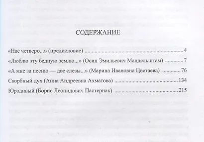 Великие судьбы русской поэзии: начало - середина XX века - фото 2