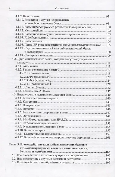 Металлсвязывающие белки: структура, свойства, функции - фото 3