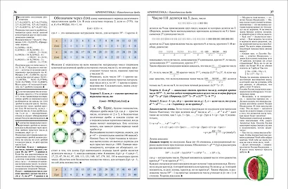 Математика. Полная энциклопедия - фото 2