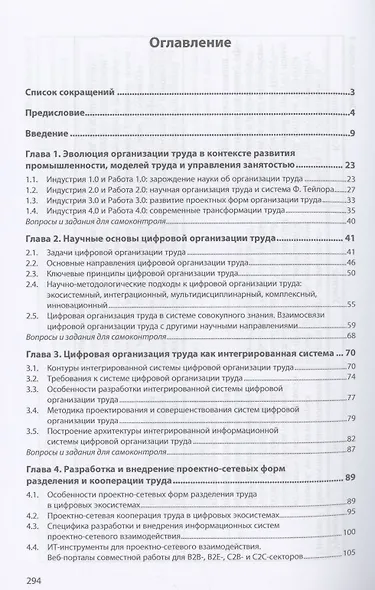 Основы организации труда в цифровых экосистемах: Учебное пособие - фото 2
