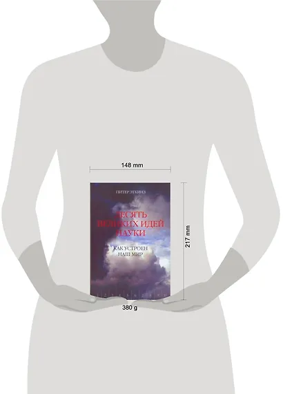 Как устроен наш мир - фото 2