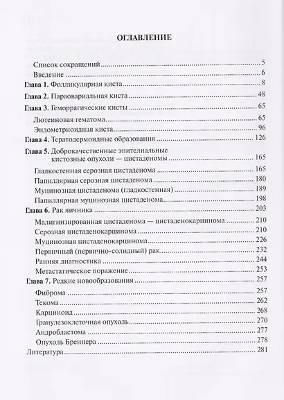 Ультразвуковая симптоматика и дифференциальная диагностика к - фото 2