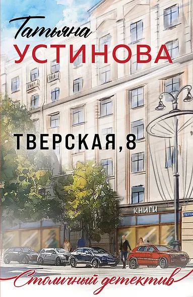 Тверская, 8 - фото 1