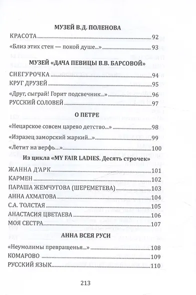 Под припев цикад и сов... Книга стихов - фото 7