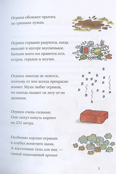 Огрики и жабечательный Новый год - фото 3