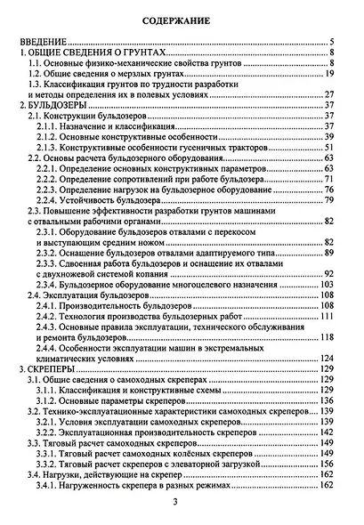 Землеройно-транспортные машины: учебное пособие - фото 2