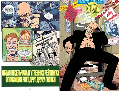 Трансметрополитен. Кн.2. Год ублюдка. Новое отребье - фото 4
