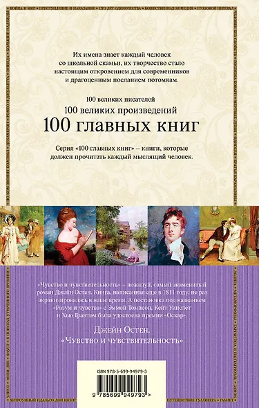 Чувство и чувствительность. Любовь и дружба - фото 2