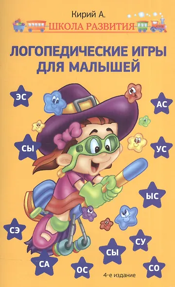 Логопедические игры для малышей - фото 2