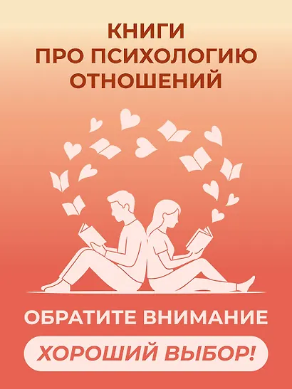 Хорошие девочки не бросают мужей. Но не лучше ли быть счастливой? - фото 4