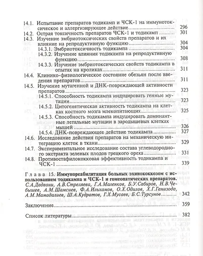 Эхинококкоз органов грудной полости - фото 4