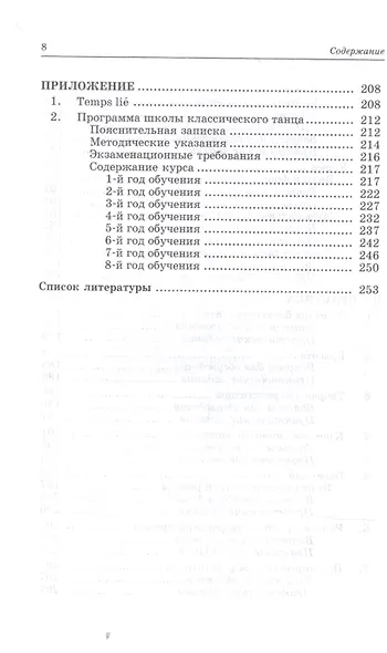 Педагогика и репетиторство в классической хореографии. Учебник для СПО - фото 7