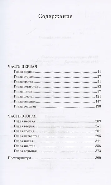 Будни добровольца: в окопах Первой мировой - фото 12