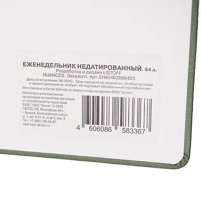 Еженедельник недатированный «Nuances. Эвкалипт» 160х105 мм, 64 листа, экокожа, Listoff - фото 6