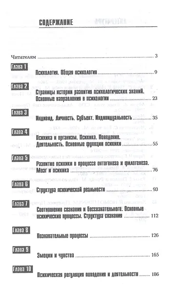 Общая психология - фото 2
