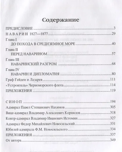 Две великие победы русского флота. Наварин и Синоп - фото 2