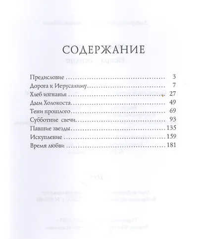 Искра в сердце: стихи - фото 2