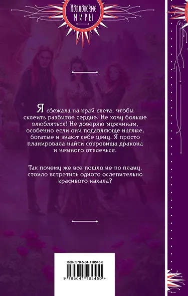 В активном поиске дракона - фото 2