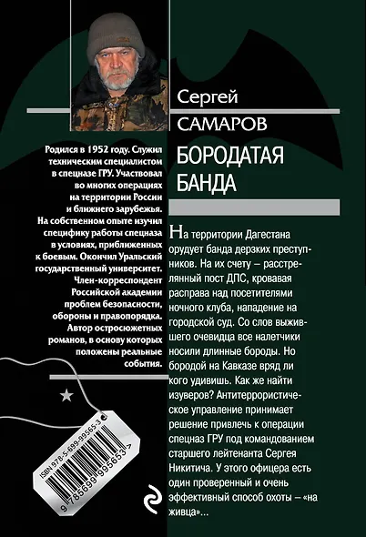 Бородатая банда - фото 2