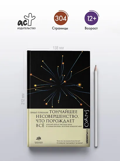 Тончайшее несовершенство, что порождает все - фото 4