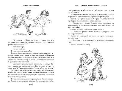 «Приключения жёлтого чемоданчика» и другие истории - фото 13