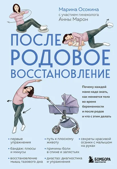 Послеродовое восстановление. Почему каждой маме надо знать, как меняется тело во время беременности и после родов и что с этим делать - фото 1