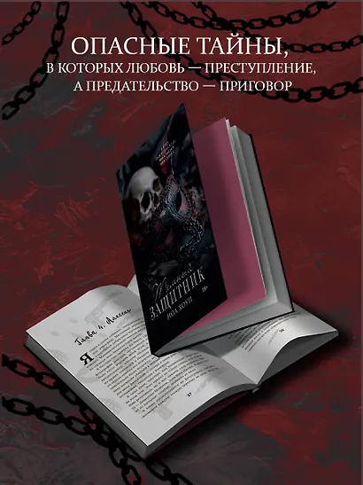 Темный защитник - фото 5