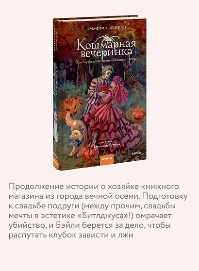 Кошмарная вечеринка. Хэллоуин в книжном "Ленивые кости" - фото 5