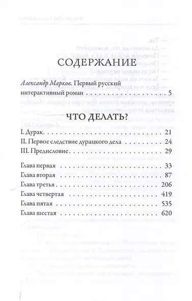 Что делать? - фото 3