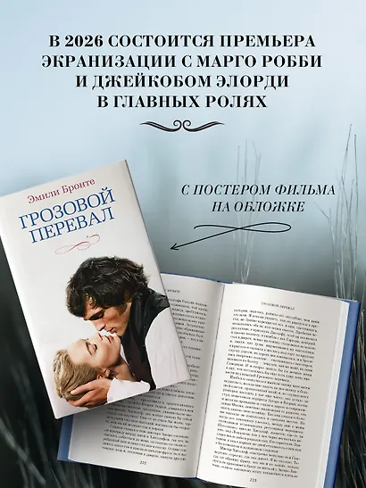 Грозовой перевал (новое оформление; кинообложка) - фото 6