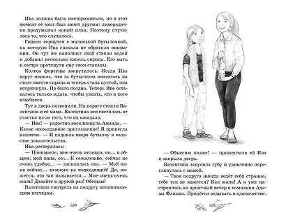 Говорящий лес - фото 10
