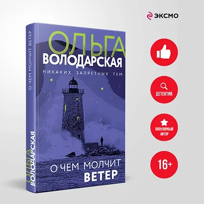 О чем молчит ветер - фото 4