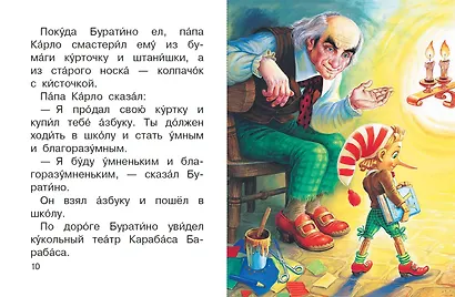 Золотой ключик, или Приключения Буратино - фото 7