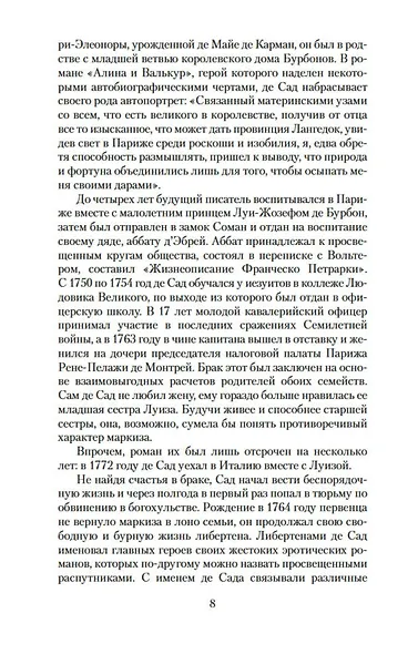 Преступная добродетель - фото 15