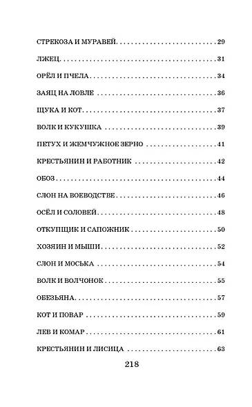 Басни - фото 7