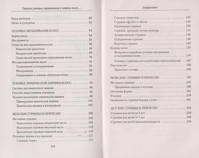 Стрижка, укладка и окрашивание.Советы профессионалов - фото 3