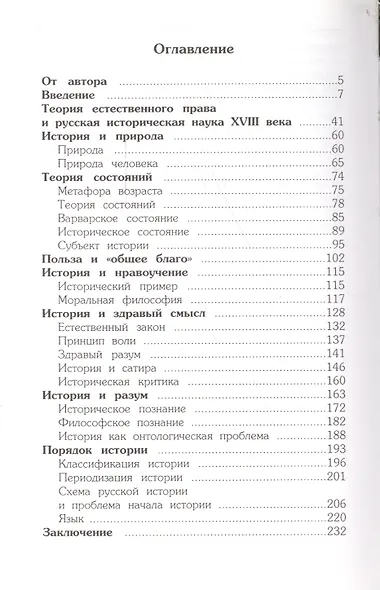 Философия истории в России XVIII века - фото 2