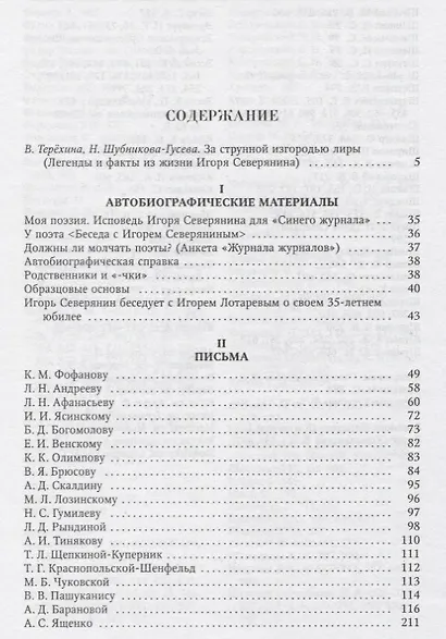 Игорь Северянин. Царственный паяц - фото 2